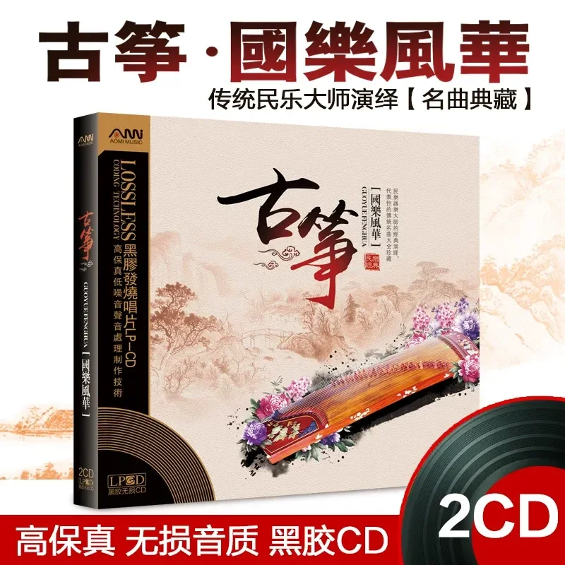 Audio Musically - Guzheng Famous Songs Pure Light Music